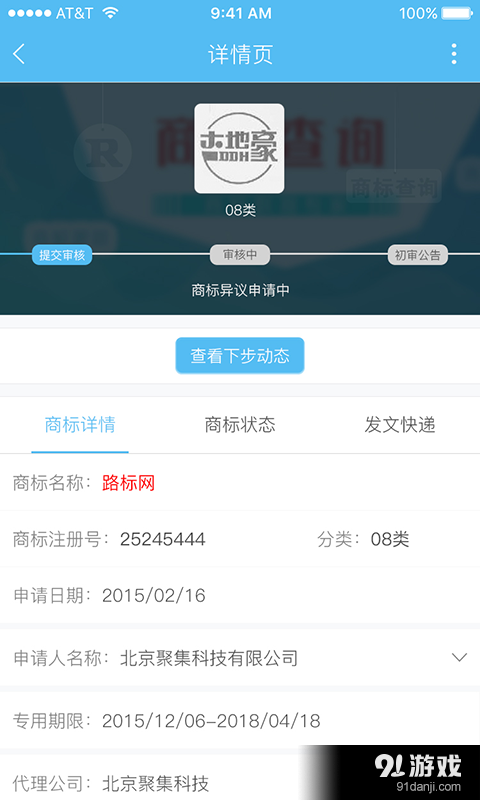 路标商标管家v2.4.7截图4