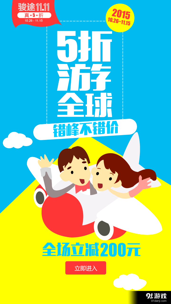 骏途旅游v2.8.6截图4