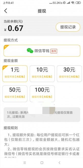 百富宝v1.8截图4