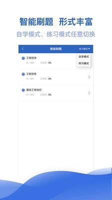 一级建造师亿题库v1.16截图4