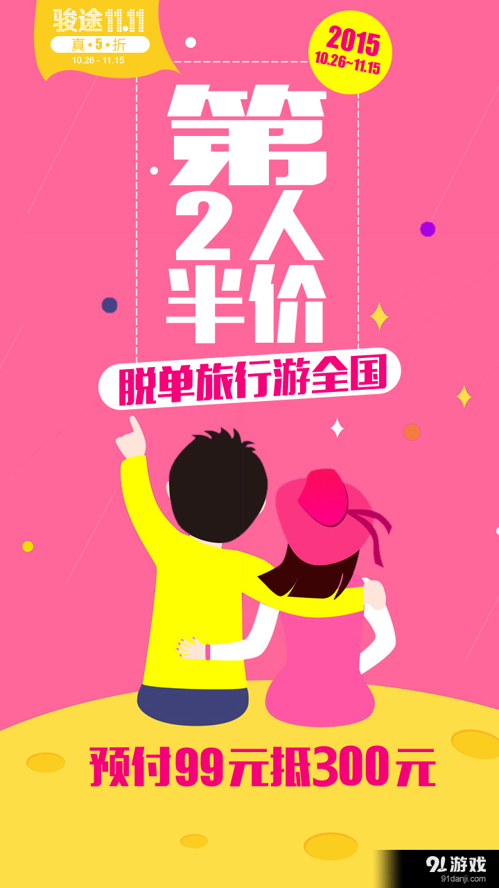 骏途旅游v2.8.6截图3