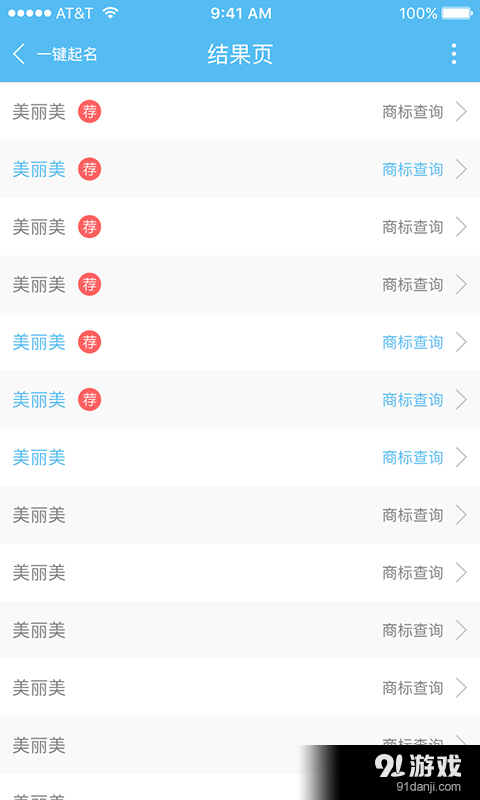 路标商标管家v2.4.7截图3