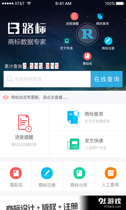 路标商标管家v2.4.7截图1