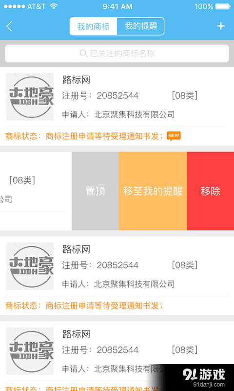 路标商标管家v2.4.7截图2