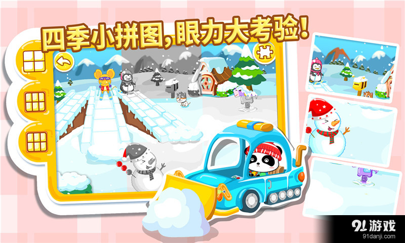 春夏秋冬v8.11.10.08截图3