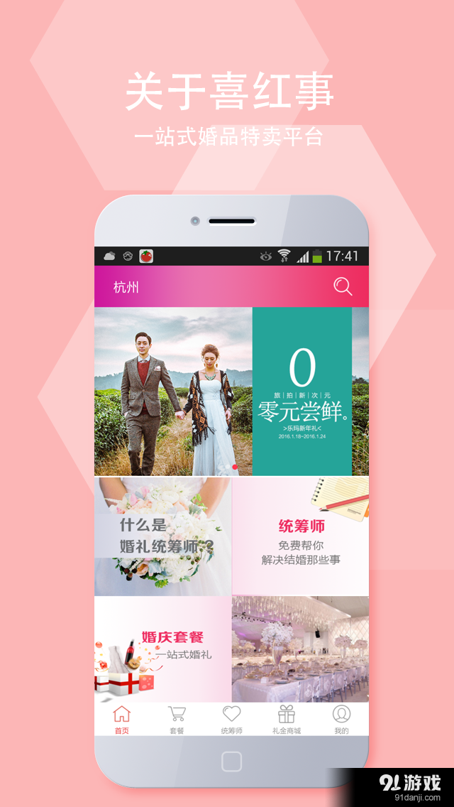 喜红事v2.3.7截图1