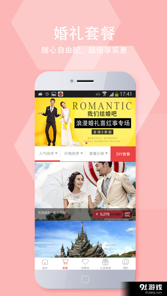 喜红事v2.3.7截图2