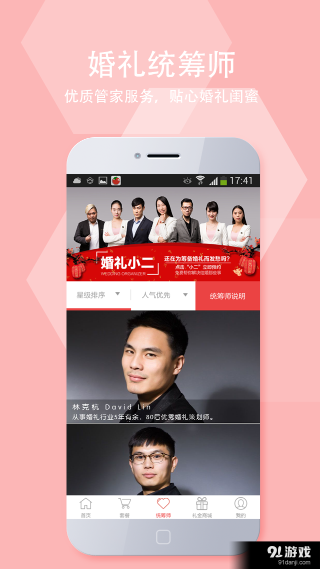 喜红事v2.3.7截图3