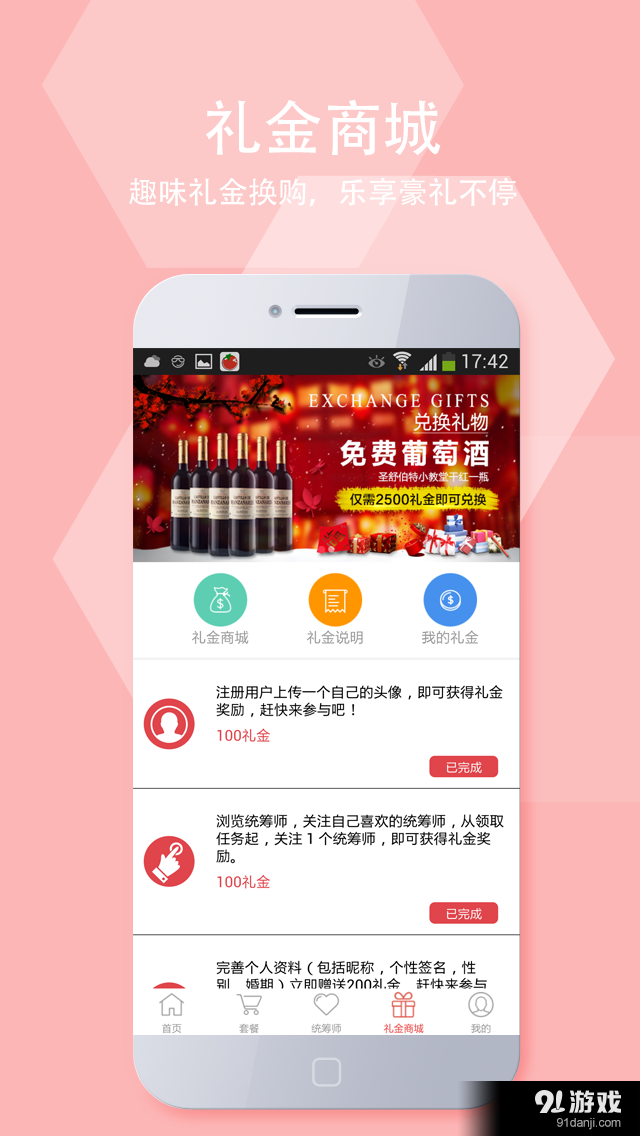 喜红事v2.3.7截图4