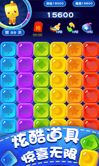 消灭糖果v3.5.11截图4