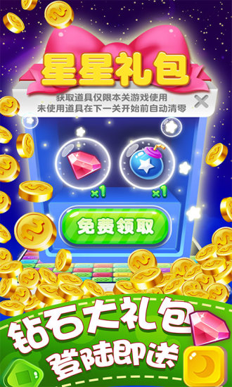 消灭糖果v3.5.11截图3