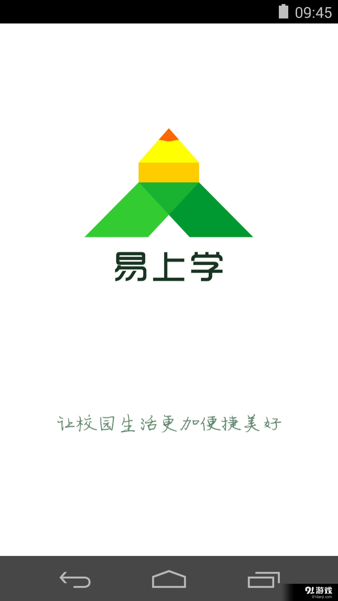 易上学v01.3.0226截图1