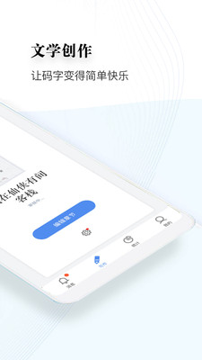 逐浪作家助手v1.28截图1
