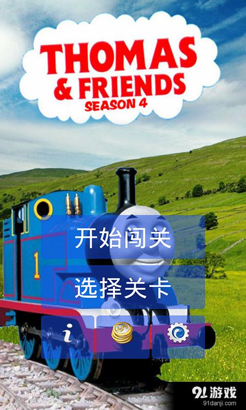 托马斯小火车闯关v2.4.8截图1