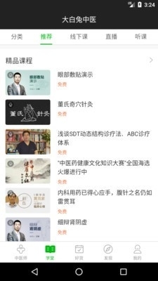 大白兔中医v1.4.5截图2