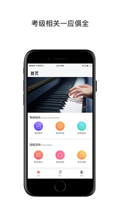上海音协考级v1.3.8截图1