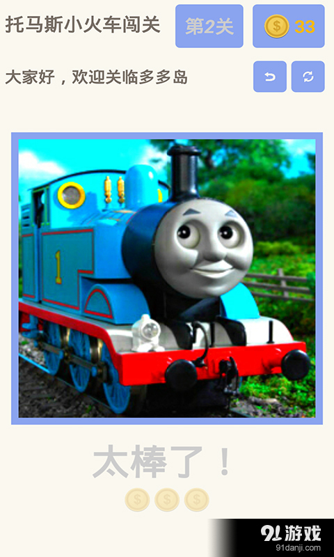 托马斯小火车闯关v2.4.8截图3
