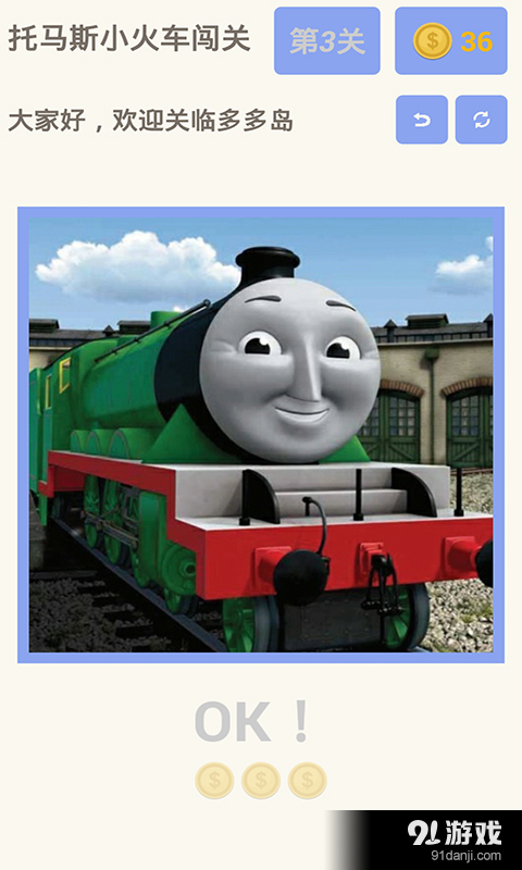 托马斯小火车闯关v2.4.8截图4
