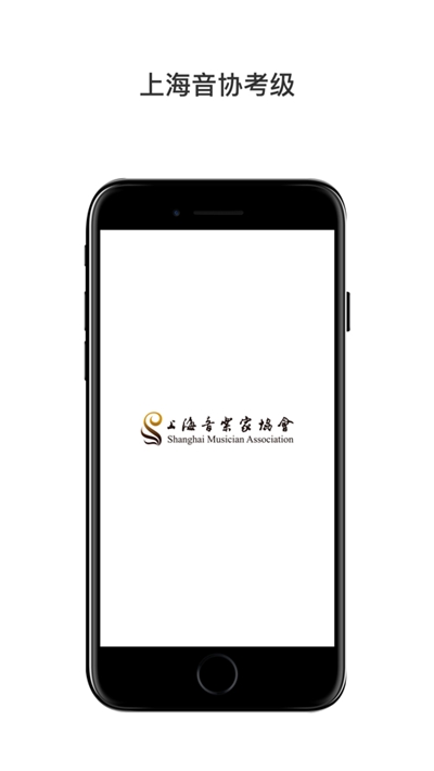 上海音协考级v1.3.8截图3