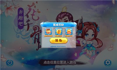 奔跑吧花千骨手游v7.1.4截图2