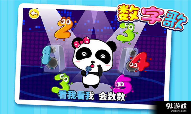 数字123v8.11.8.15截图4