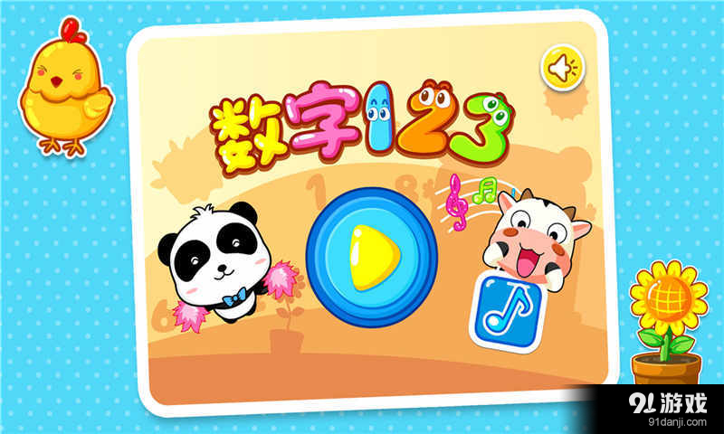 数字123v8.11.8.15截图5