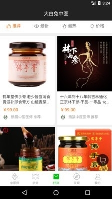 大白兔中医v1.4.5截图3