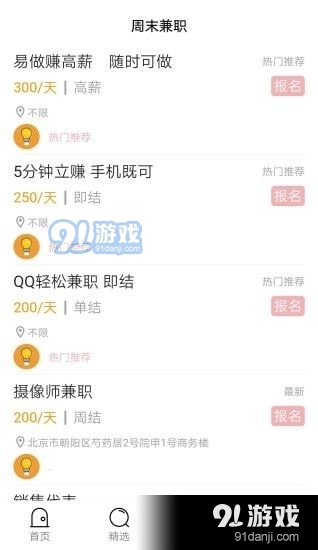 聚创兼职v1.3.6截图3