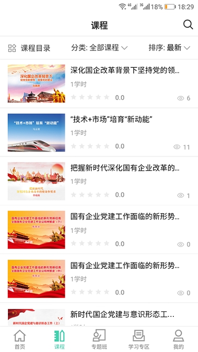 中大院e学堂appv2.12截图1