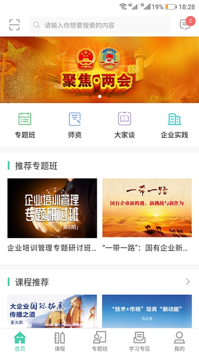 中大院e学堂appv2.12截图3