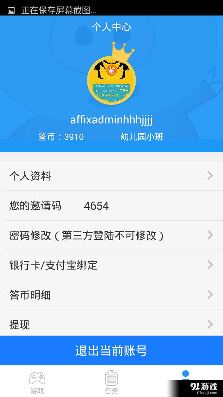 答答乐v1.5.6截图4