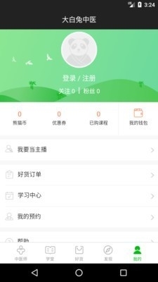 大白兔中医v1.4.5截图4