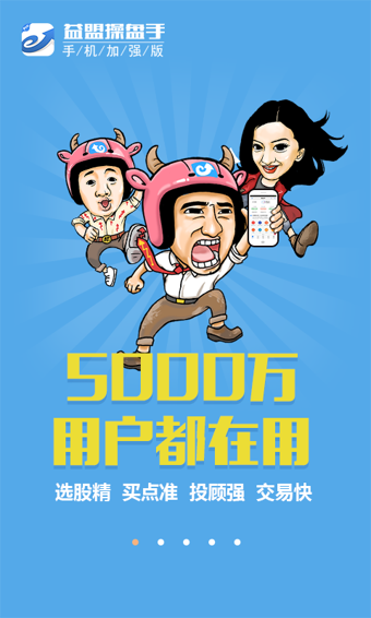 益盟操盘手正式版v4.13.5截图5