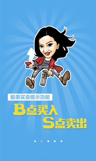 益盟操盘手正式版v4.13.5截图4