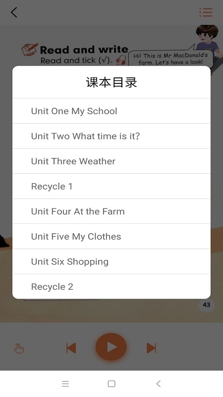 小学英语四年级下册软件v1.11截图2
