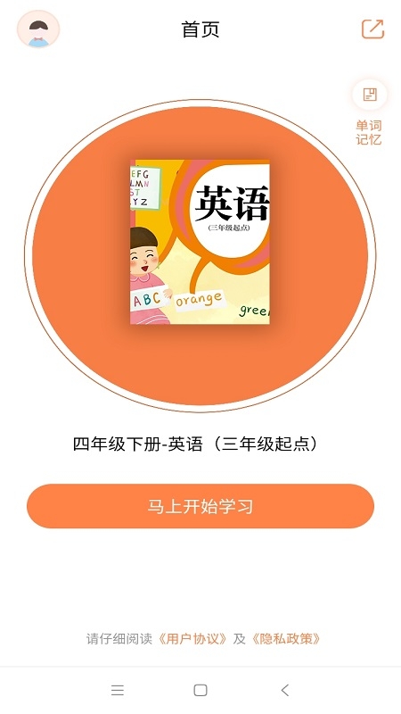 小学英语四年级下册软件v1.11截图3