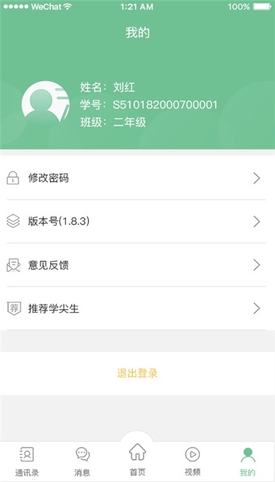 学尖生家长端v1.3.6截图1