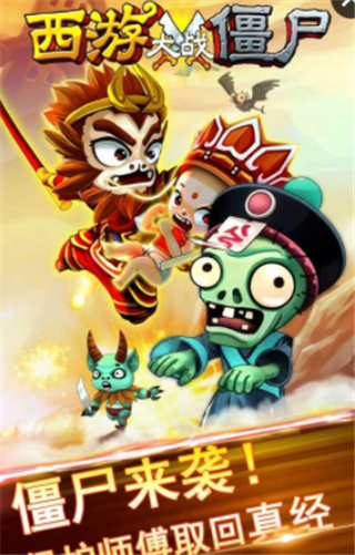 西游战僵尸v19截图1