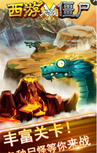西游战僵尸v19截图2