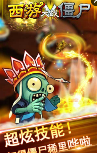 西游战僵尸v19截图3