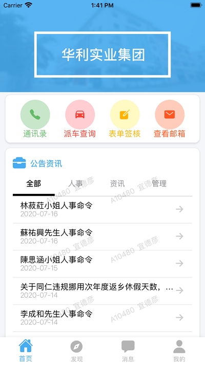 华利实业v1.6.4截图2