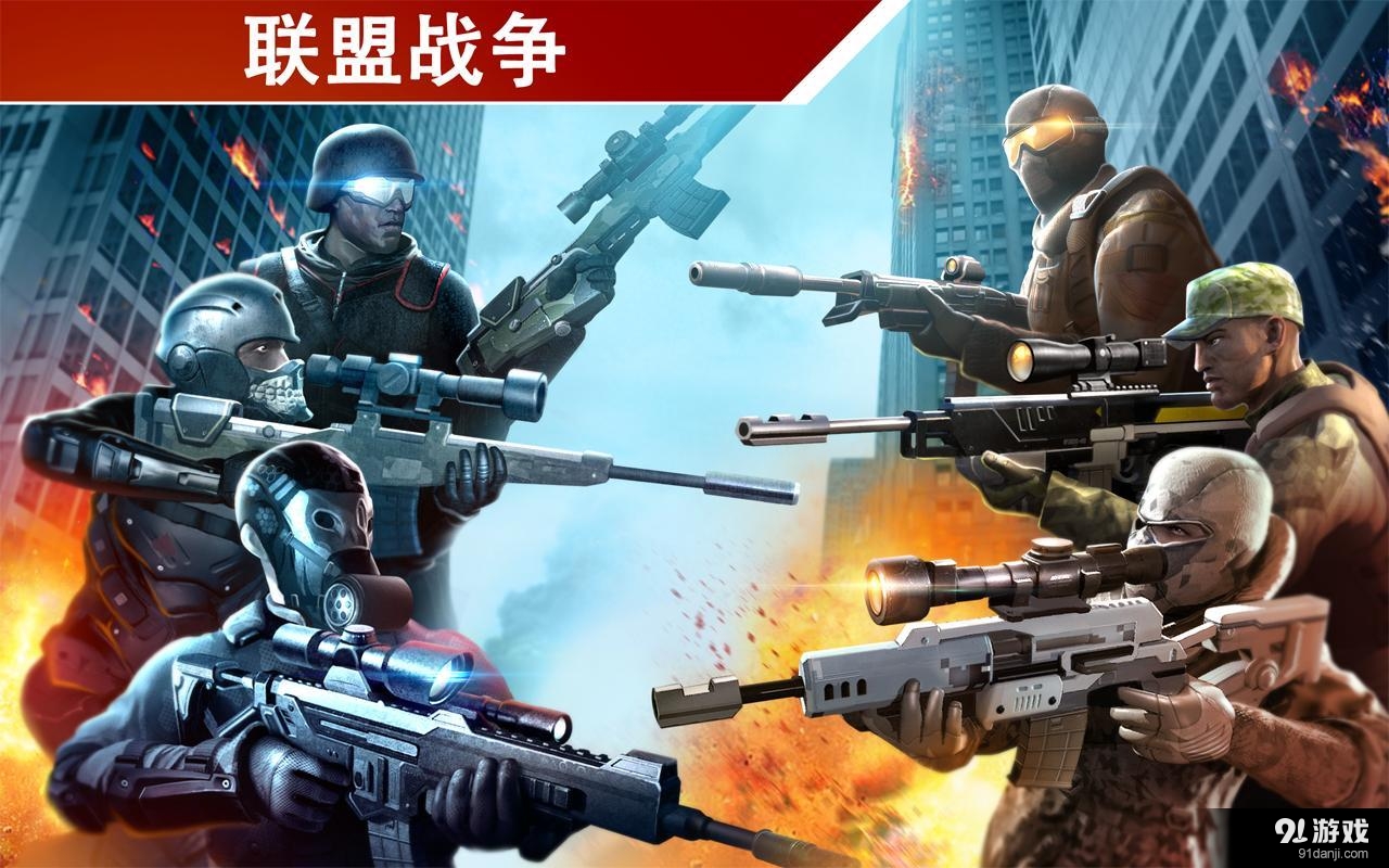 天天狙击联盟v1.5.11截图1