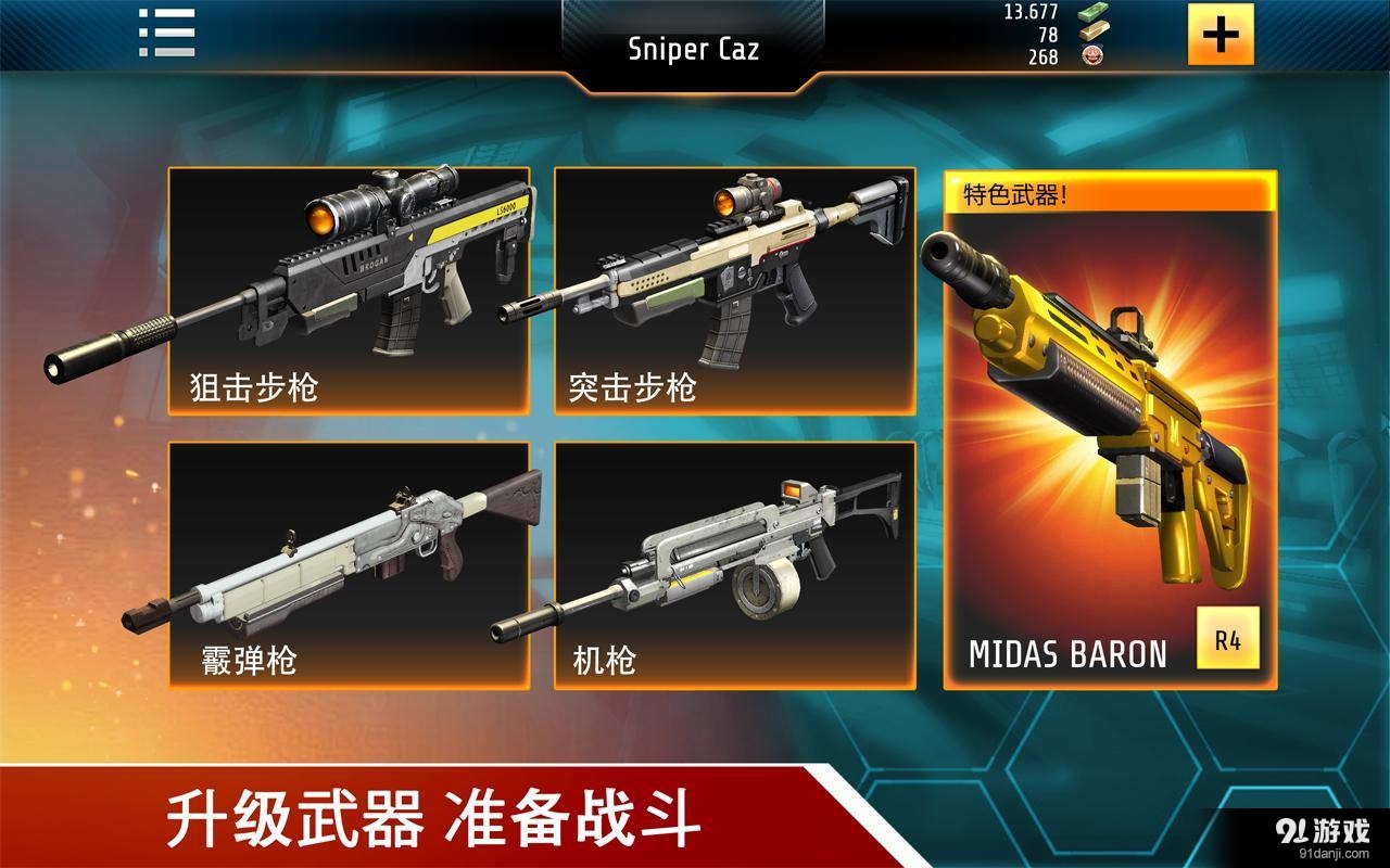 天天狙击联盟v1.5.11截图4