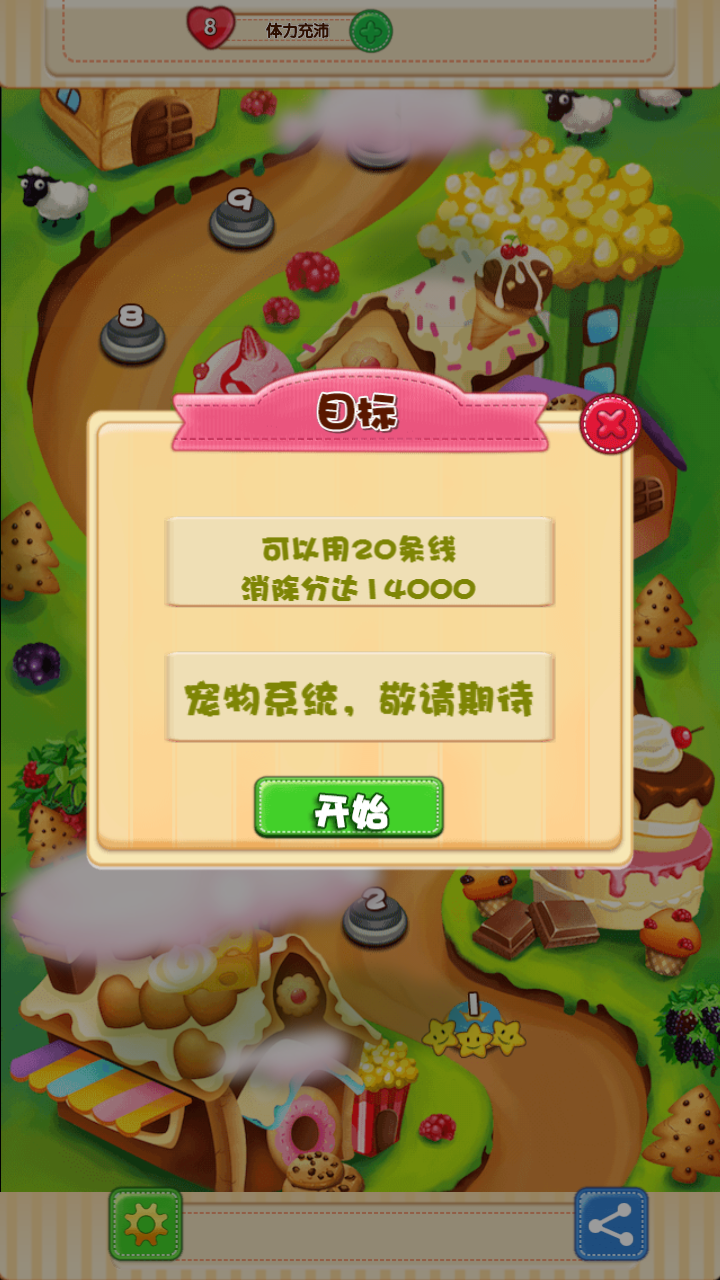 天天甜点消消乐v1.8.7截图3