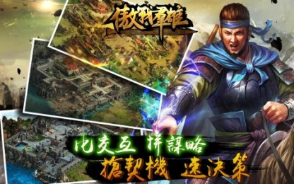 傲战羣雄v1.3.4截图1