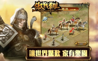 傲战羣雄v1.3.4截图2