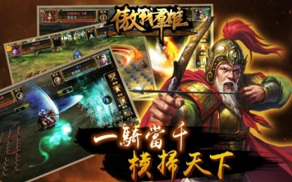 傲战羣雄v1.3.4截图3