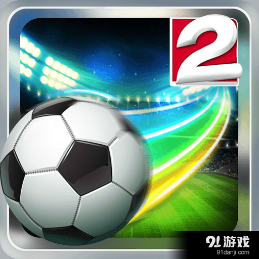 足球大师2v1.6.104