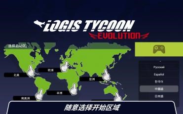物流大亨：进化v1.3.5截图1