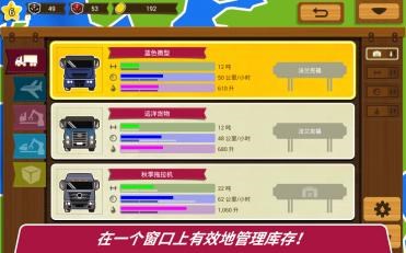 物流大亨：进化v1.3.5截图3